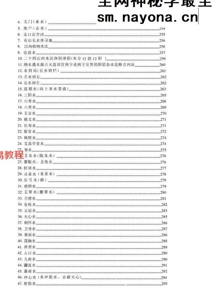 朱科顺-地理真宗 上中下册处理版pdf 朱科顺-地理真宗 上中下册处理版pdf