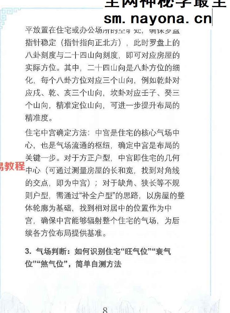 王进武《居家环‮学境‬布局‮化与‬解》【原版】144页.pdf