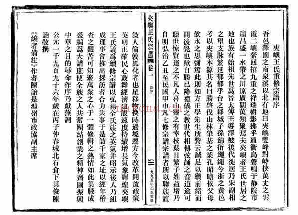 C0637_王氏_夹屿王氏宗谱_一.pdf[地方藏谱] – A更新 