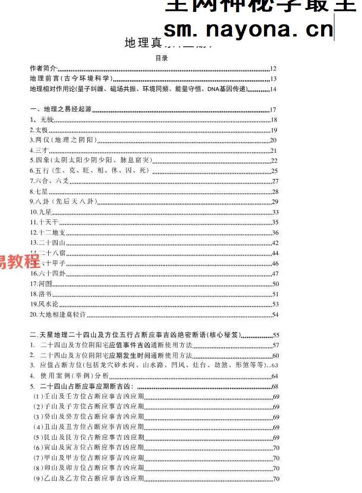 朱科顺-地理真宗 上中下册处理版pdf 朱科顺-地理真宗 上中下册处理版pdf