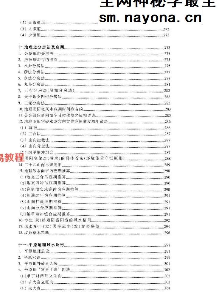 朱科顺-地理真宗 上中下册处理版pdf 朱科顺-地理真宗 上中下册处理版pdf