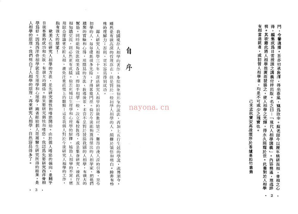 苏朗天《现代人相学讲义》（80页） 