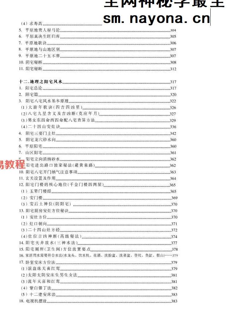 朱科顺-地理真宗 上中下册处理版pdf 朱科顺-地理真宗 上中下册处理版pdf