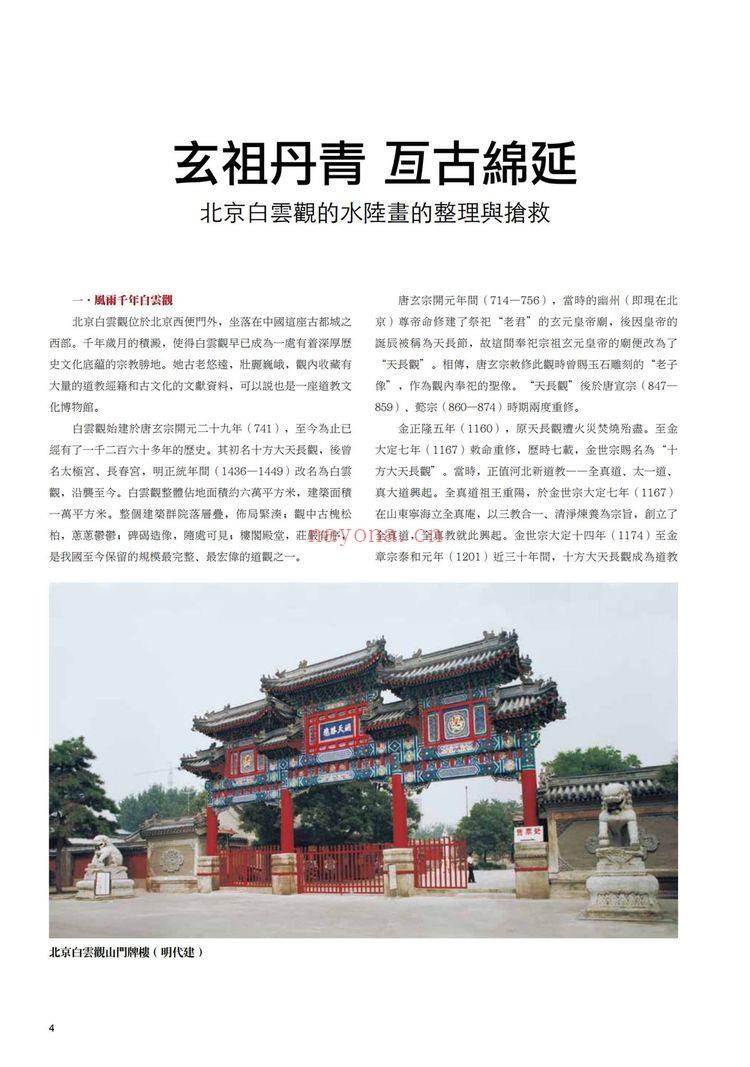 《水陆神全北京白云观藏历代道教水陆画李信军主编西泠印社出版社-》PDF电子书（448页） 