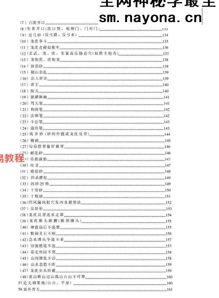 朱科顺-地理真宗 上中下册处理版pdf 朱科顺-地理真宗 上中下册处理版pdf