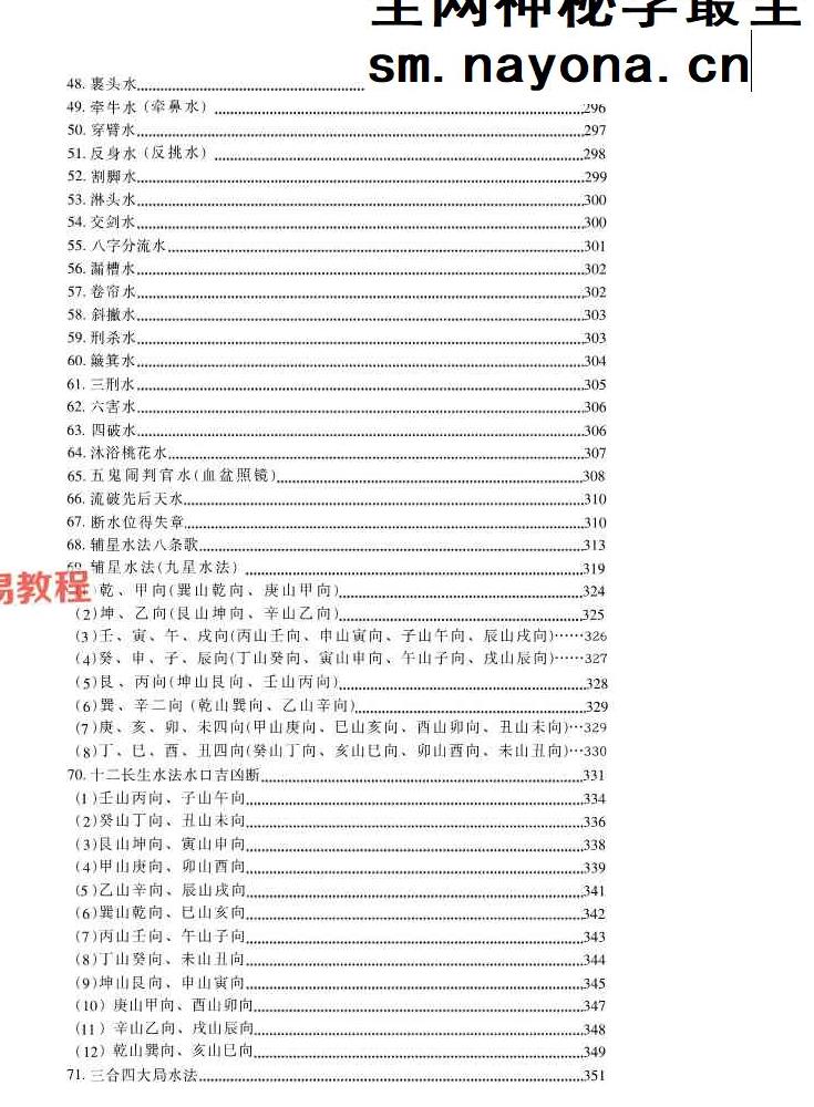 朱科顺-地理真宗 上中下册处理版pdf 朱科顺-地理真宗 上中下册处理版pdf