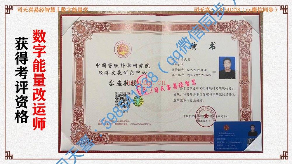 司天喜《易数乾坤》视频47集+课件 