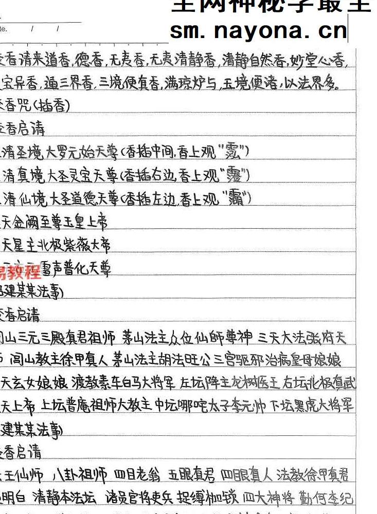 茅山小科一宗上下合集27法.pdf 65页 