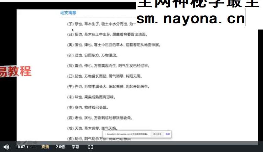 乾元老师《紫微斗数》48集视频