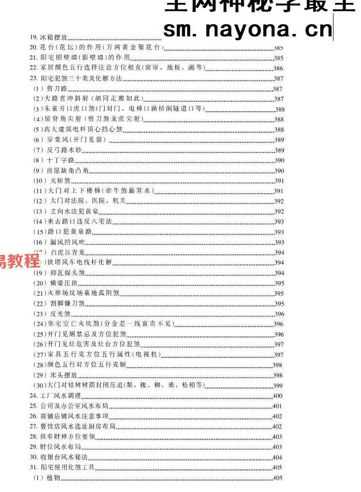 朱科顺-地理真宗 上中下册处理版pdf 朱科顺-地理真宗 上中下册处理版pdf