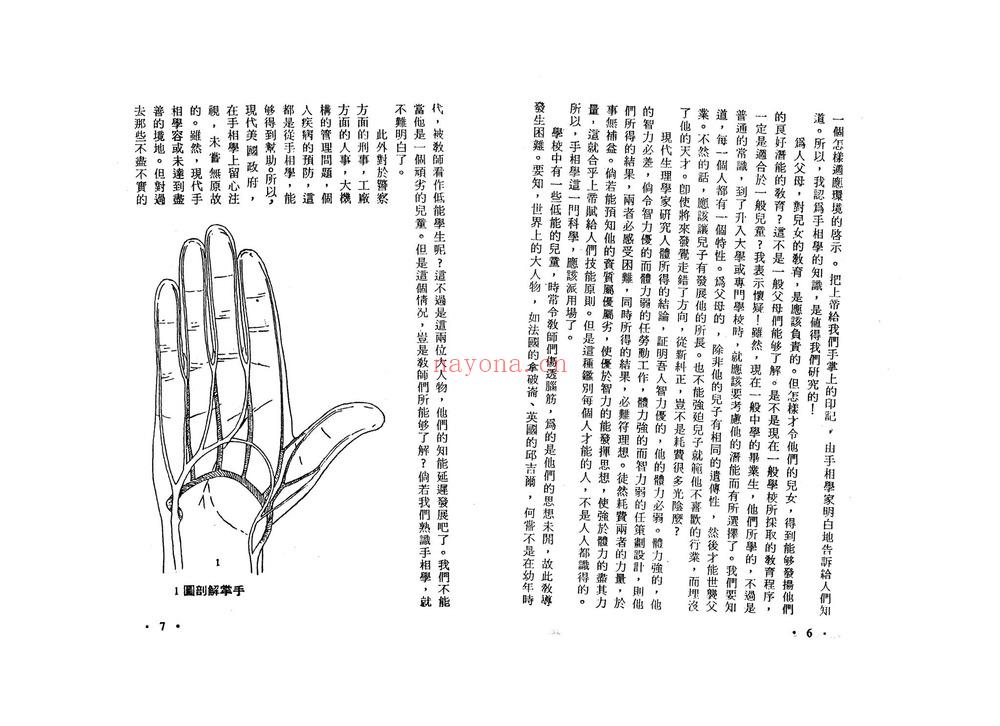 苏朗天《最新实用手相学》（80页） 