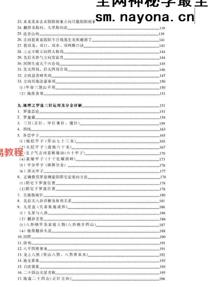 朱科顺-地理真宗 上中下册处理版pdf 朱科顺-地理真宗 上中下册处理版pdf