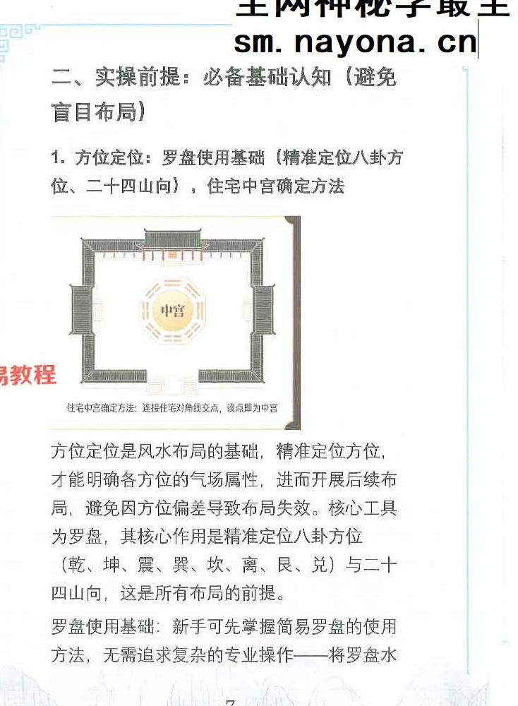 王进武《居家环‮学境‬布局‮化与‬解》【原版】144页.pdf