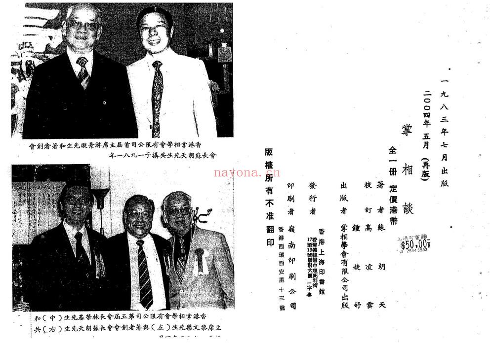 苏朗天《掌相谈》（90页） 