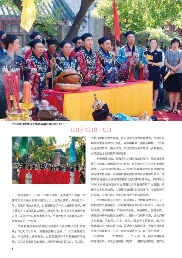 《水陆神全北京白云观藏历代道教水陆画李信军主编西泠印社出版社-》PDF电子书（448页） 