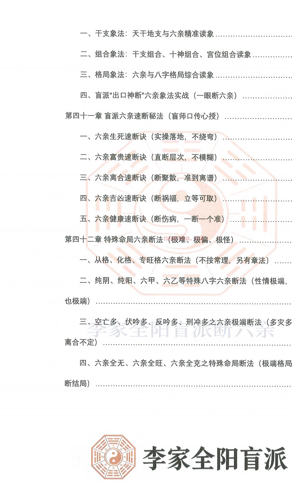 盲派六亲断弟子班秘训上下册700多页电子版 ： 