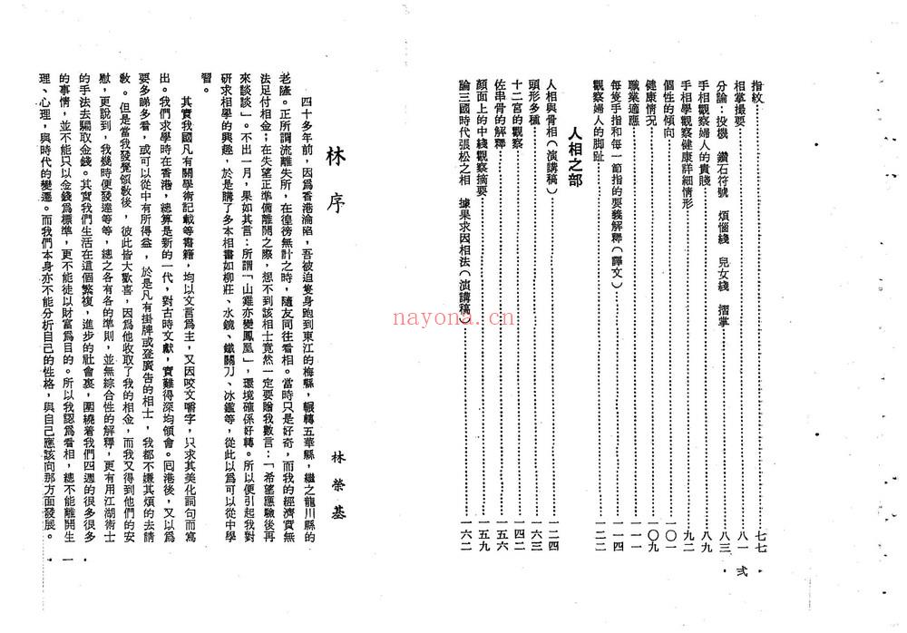 苏朗天《掌相谈》（90页） 
