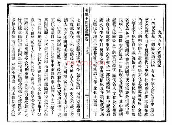 C0637_王氏_夹屿王氏宗谱_一.pdf[地方藏谱] – A更新 