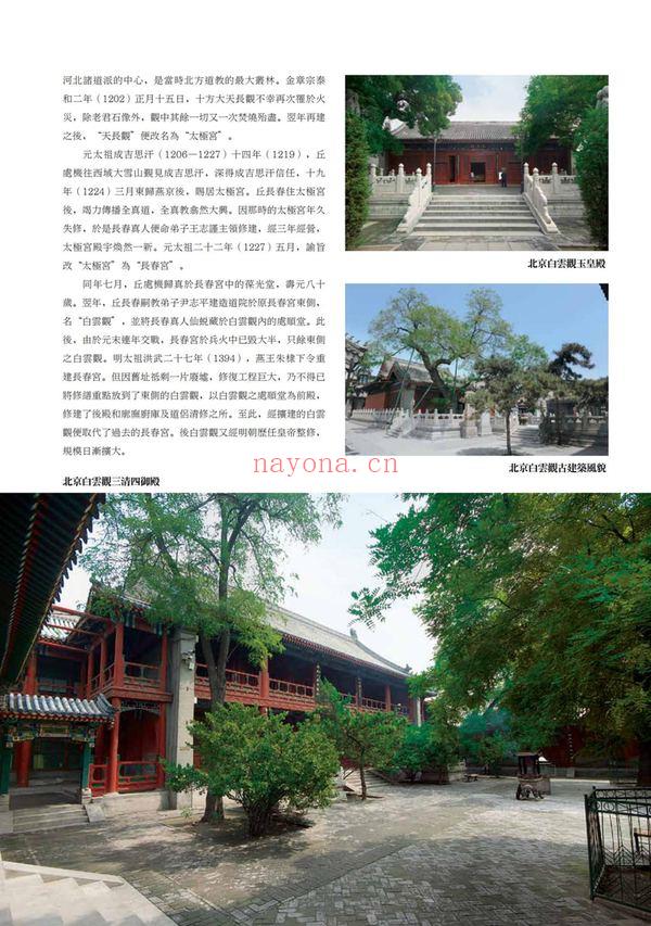 《水陆神全北京白云观藏历代道教水陆画李信军主编西泠印社出版社-》PDF电子书（448页） 