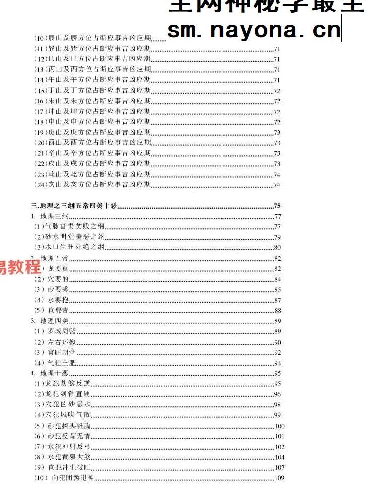 朱科顺-地理真宗 上中下册处理版pdf 朱科顺-地理真宗 上中下册处理版pdf