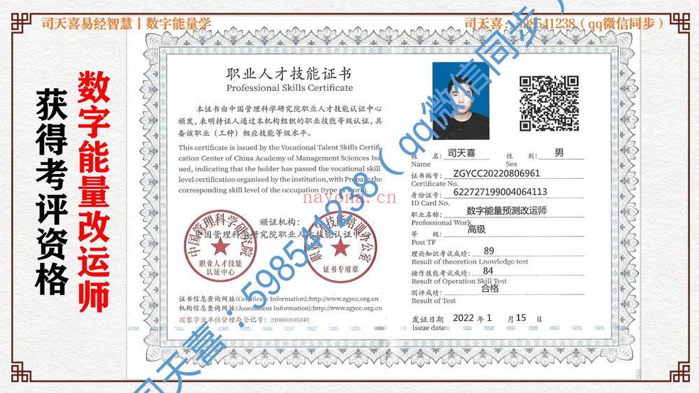 司天喜《易数乾坤》视频47集+课件 