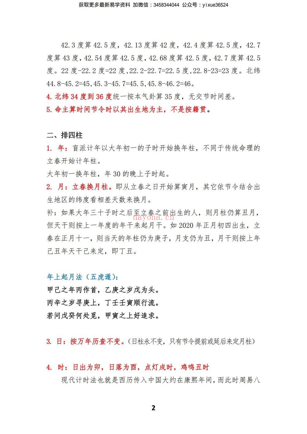 苏国圣《盲派命理2021年高级班＋提高班笔记》（82页） 