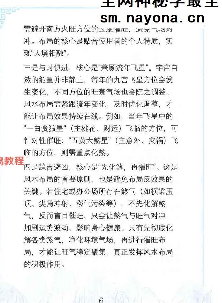 王进武《居家环‮学境‬布局‮化与‬解》【原版】144页.pdf