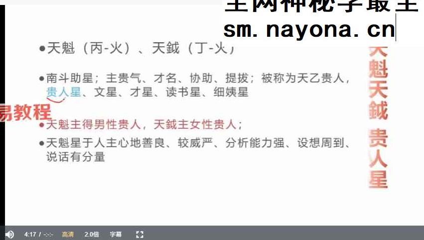 乾元老师《紫微斗数》48集视频