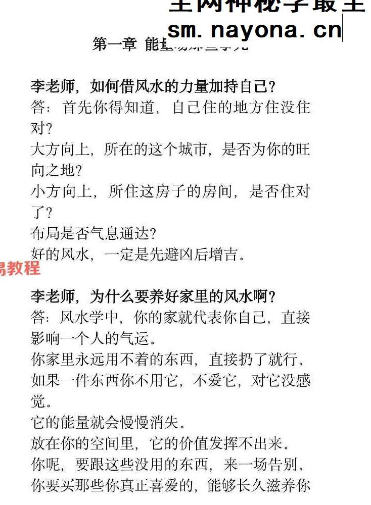 玄学那些事儿第四部.pdf 179页 