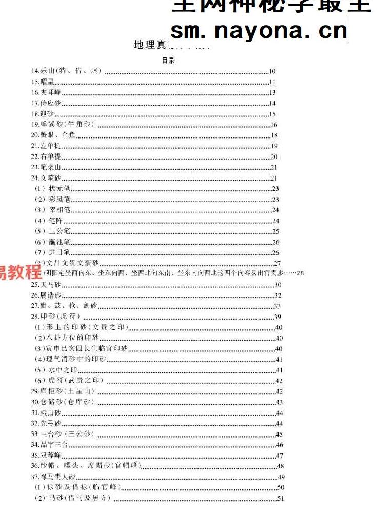 朱科顺-地理真宗 上中下册处理版pdf 朱科顺-地理真宗 上中下册处理版pdf