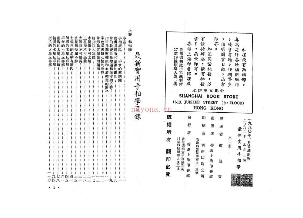 苏朗天《最新实用手相学》（80页） 