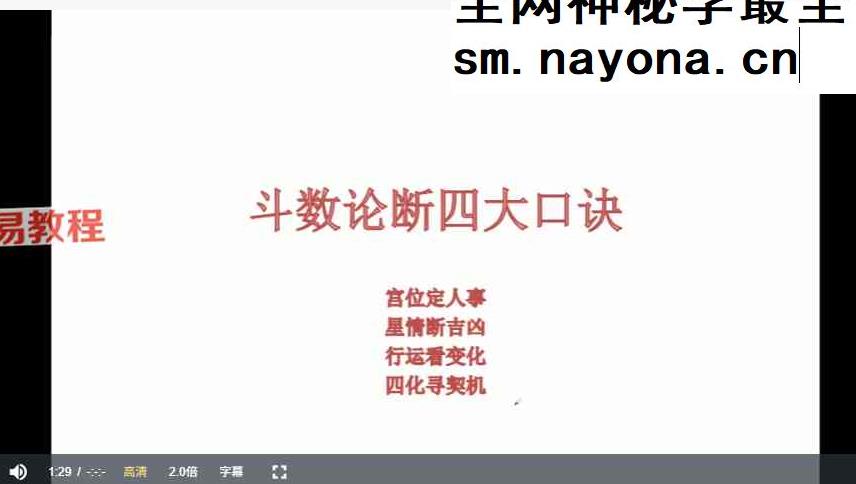 乾元老师《紫微斗数》48集视频
