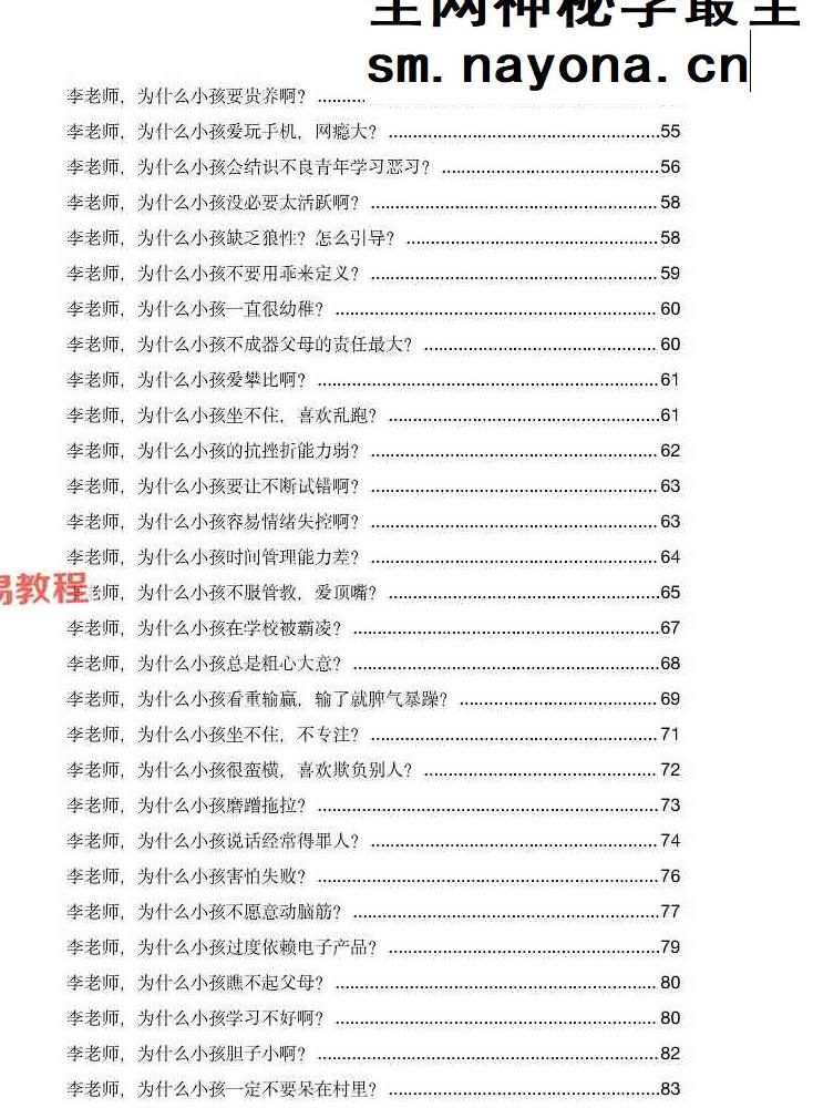 玄学那些事儿第四部.pdf 179页 