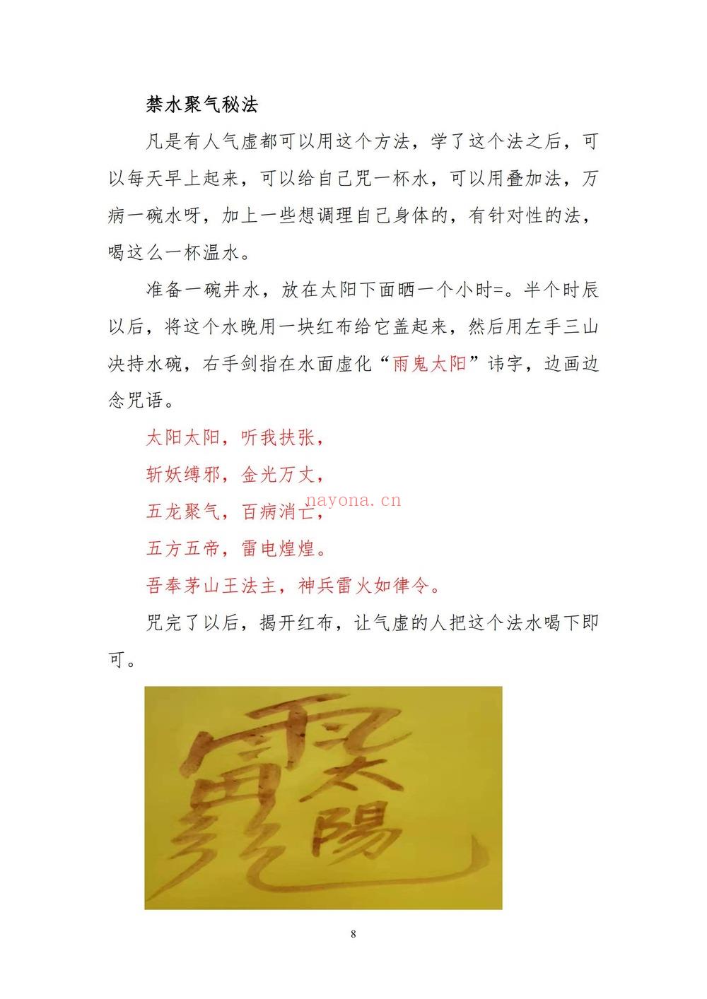 清天医坛《天医禁水法》PDF电子书(15页) 清天医坛《天医禁水法》PDF电子书(15页)