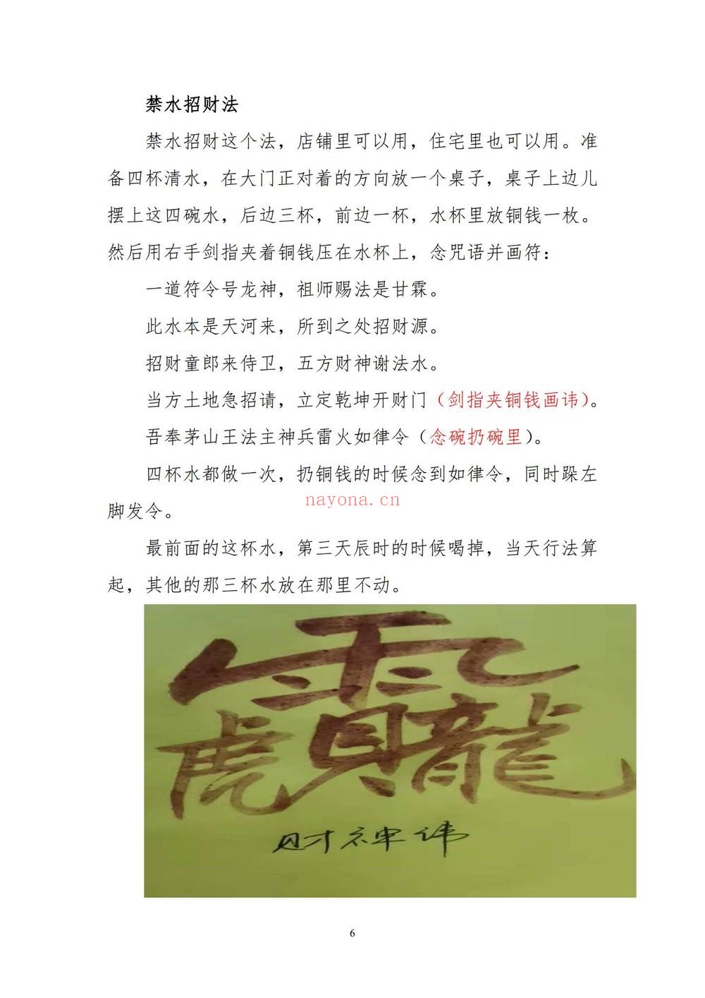 清天医坛《天医禁水法》PDF电子书(15页) 清天医坛《天医禁水法》PDF电子书(15页)