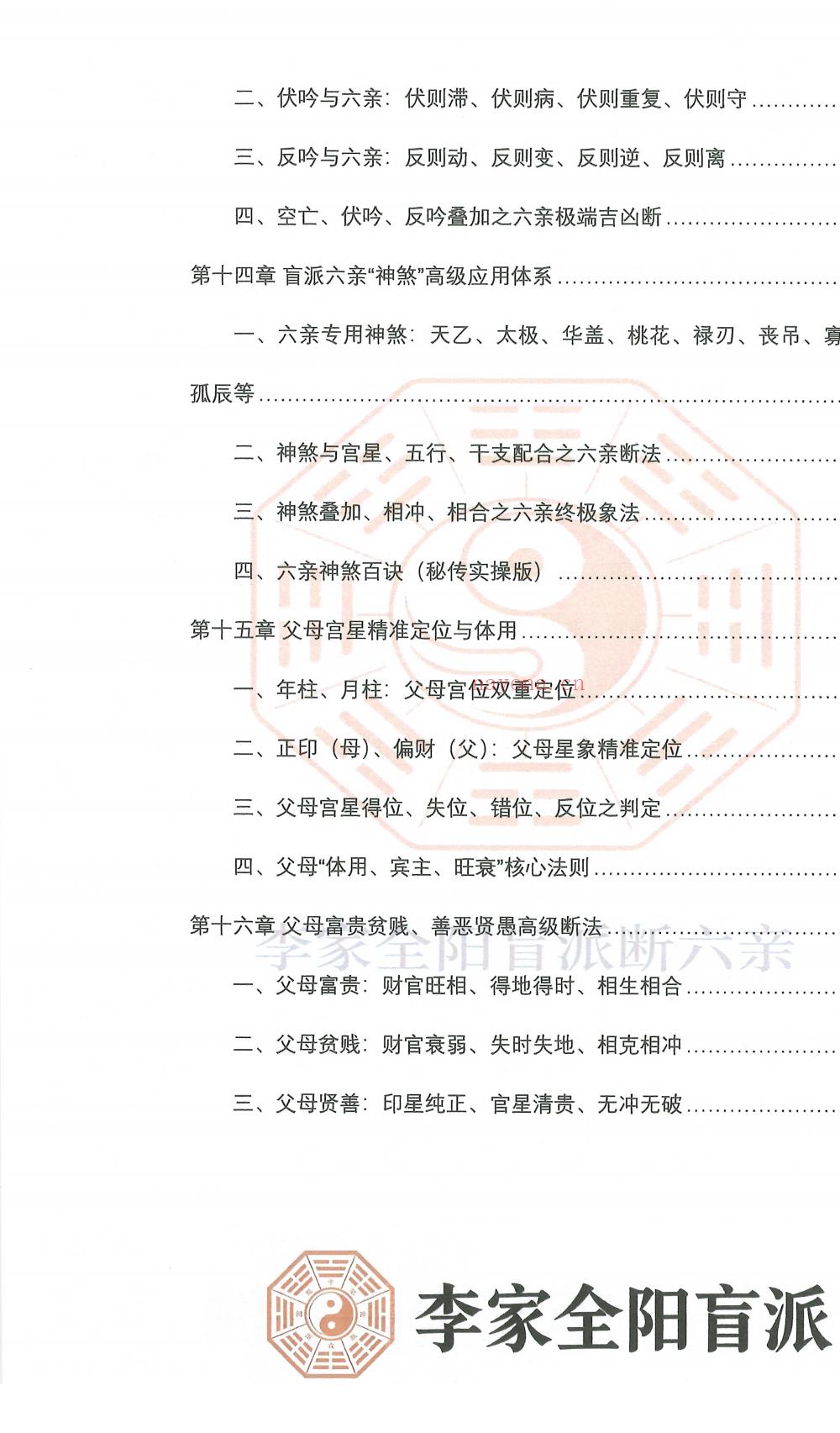 盲派六亲断弟子班秘训上下册700多页电子版 ： 