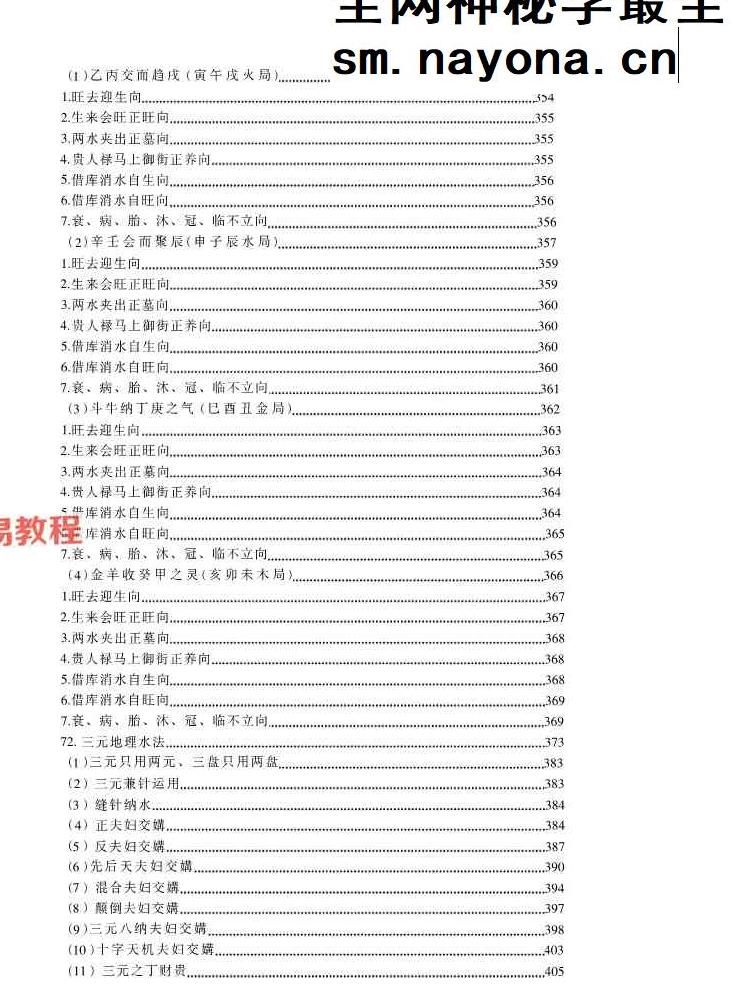 朱科顺-地理真宗 上中下册处理版pdf 朱科顺-地理真宗 上中下册处理版pdf