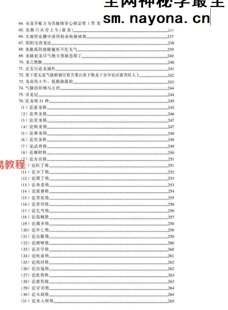 朱科顺-地理真宗 上中下册处理版pdf 朱科顺-地理真宗 上中下册处理版pdf