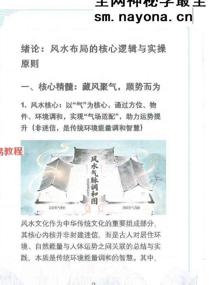 王进武《居家环‮学境‬布局‮化与‬解》【原版】144页.pdf