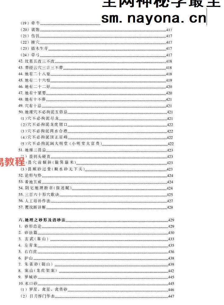 朱科顺-地理真宗 上中下册处理版pdf 朱科顺-地理真宗 上中下册处理版pdf