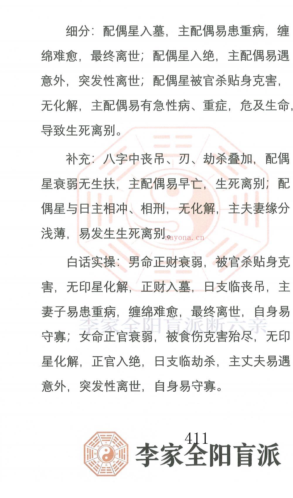 盲派六亲断弟子班秘训上下册700多页电子版 ： 