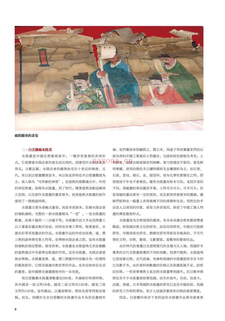《水陆神全北京白云观藏历代道教水陆画李信军主编西泠印社出版社-》PDF电子书（448页） 