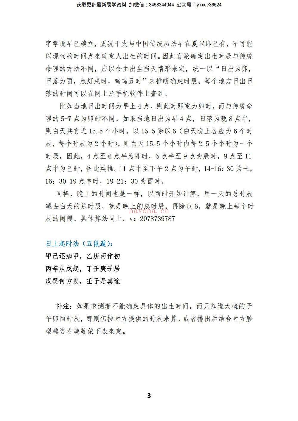 苏国圣《盲派命理2021年高级班＋提高班笔记》（82页） 