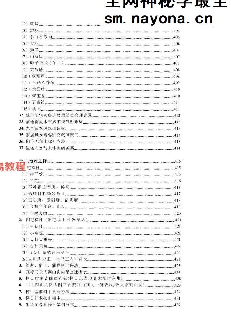 朱科顺-地理真宗 上中下册处理版pdf 朱科顺-地理真宗 上中下册处理版pdf
