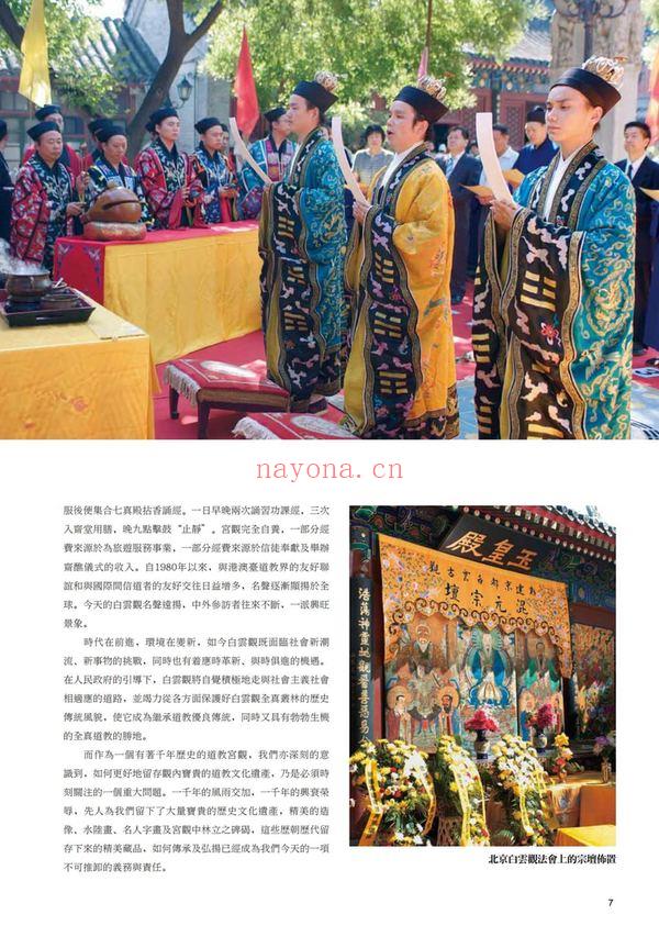 《水陆神全北京白云观藏历代道教水陆画李信军主编西泠印社出版社-》PDF电子书（448页） 