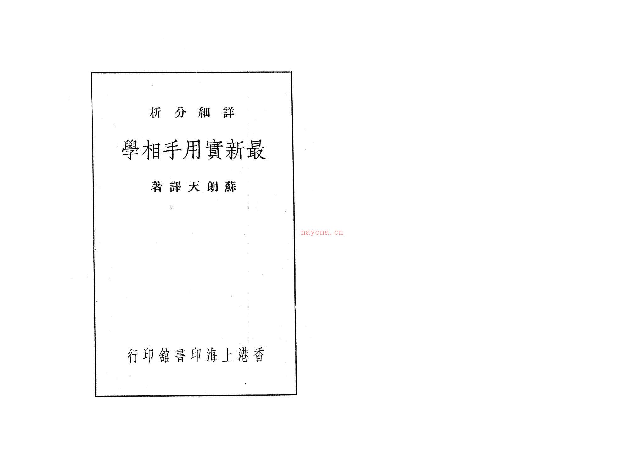 苏朗天《最新实用手相学》（80页） 