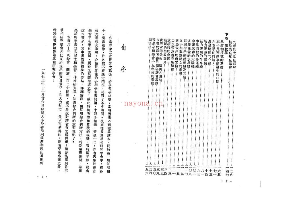 苏朗天《最新实用手相学》（80页） 