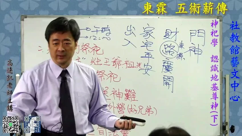 五术薪传《阳宅风水神祀学五术薪传》视频12集 