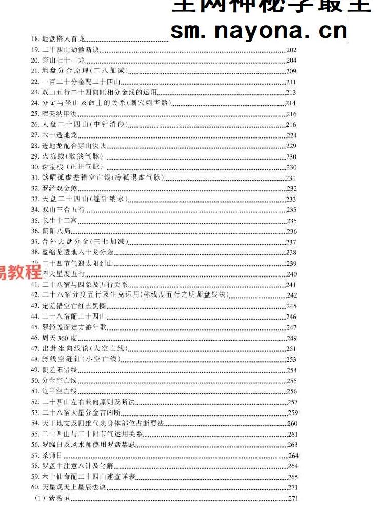 朱科顺-地理真宗 上中下册处理版pdf 朱科顺-地理真宗 上中下册处理版pdf