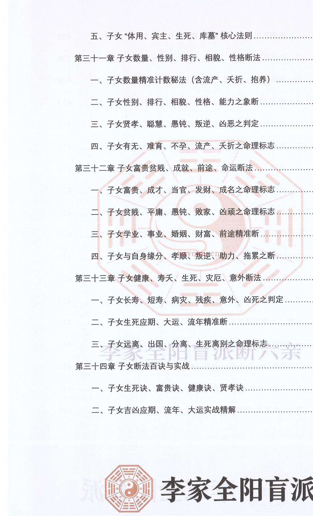 盲派六亲断弟子班秘训上下册700多页电子版 ： 